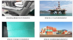 銀箭鋁銀漿防腐涂料應(yīng)用示例02.jpg 銀箭鋁銀漿防腐涂料應(yīng)用示例02.jpg