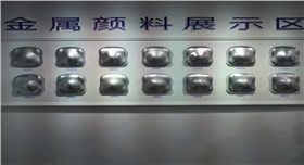 銀箭鋁銀漿展臺介紹 (1).jpg 銀箭鋁銀漿展臺介紹 (1).jpg