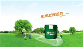 水性漆未來(lái)趨勢(shì).jpg 水性漆未來(lái)趨勢(shì).jpg