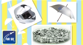 銀箭鋁銀漿應(yīng)用2.jpg 銀箭鋁銀漿應(yīng)用2.jpg