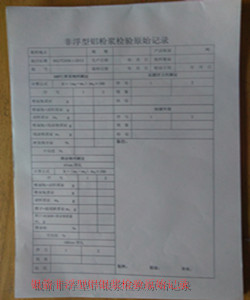 銀箭鋁銀漿非浮型檢驗(yàn)原始記錄.jpg 銀箭鋁銀漿非浮型檢驗(yàn)原始記錄.jpg