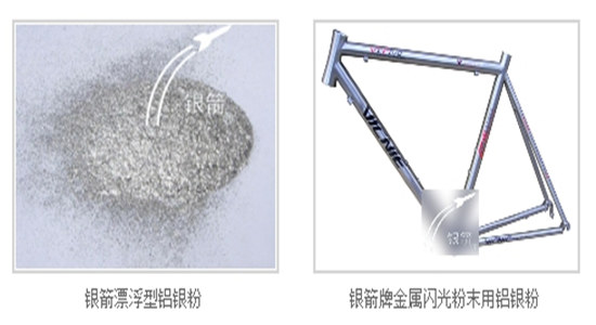 銀箭鋁銀粉應用示例及實物圖.jpg 銀箭鋁銀粉應用示例及實物圖.jpg