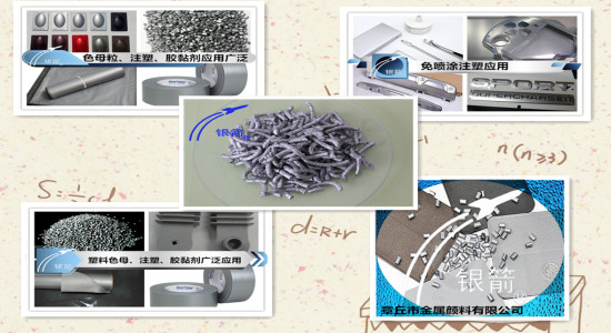 銀箭鋁銀漿塑料色母圖片二.jpg 銀箭鋁銀漿塑料色母圖片二.jpg