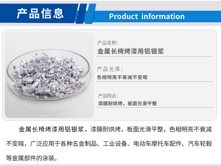 金屬長椅烤漆用鋁銀漿_01.jpg 金屬長椅烤漆用鋁銀漿_01.jpg
