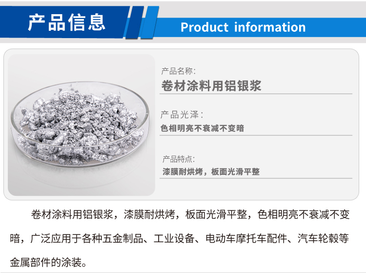 卷材涂料用鋁銀漿_01.jpg 卷材涂料用鋁銀漿_01.jpg