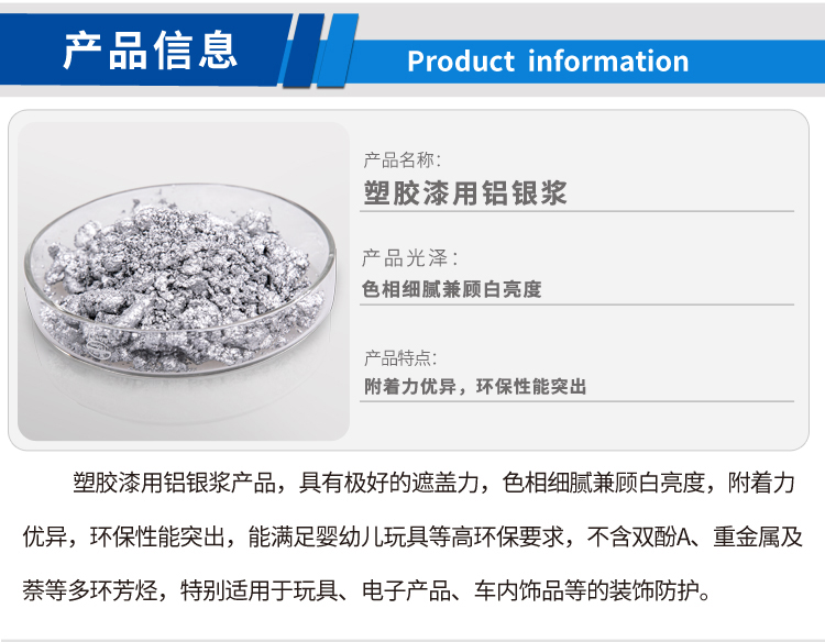 塑膠漆用鋁銀漿_01.jpg
