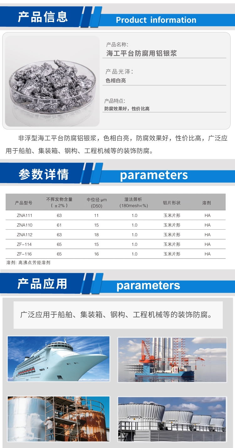 海工平臺防腐用鋁銀漿.jpg 海工平臺防腐用鋁銀漿.jpg